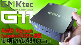 GMKtec G11 ミニPC 実機徹底感想レビュー  AMD Ryzen Embedded R2514搭載のコスパ良しのパワフルミニパソコン エミュやSteam PCゲームを大量にテストします2