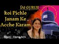 कोई पिछले जनम के अच्छे करम Koi Pichle Janam Ke Acche Karam