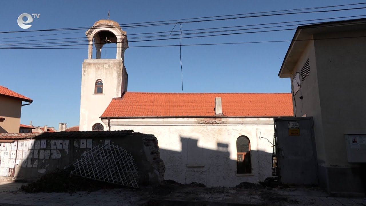 Започна ремонтът на църквата "Св. Георги" в Хасково