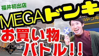 【検証】メガドンキに売ってない物なんてない説【前編】