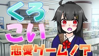 ［ゲーム制作］くろこいっ！PV