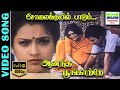 Solai Kuyil Paadum HD Video Song Karthick Meena Vairamuthu Hariharan Sujatha Mohan Deva