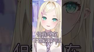 剛回到家一脫就開台了【胡桃のあ】【Vtuber中文字幕】