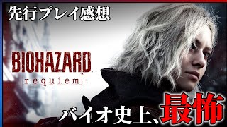 【先行レビュー】バイオハザードレクイエムがあまりに怖すぎて期待大!!【TGS2025 CAPCOM ブース】