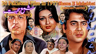 Download lagu Shama-e-Mohabbat | Shama-e-Mohabbat 1977 | 1977 Film | Film Review | Urdu/Hindi | CRESCENT HISTORY mp3