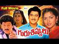 Guru Sishyulu Telugu Full Movie Action Comedy Film Exclusive Krishnam Raju Rajendra Prasad