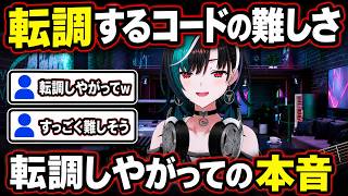 転調しやがってと難しさに反応する千速の本音【輪堂千速/FLOW GLOW】