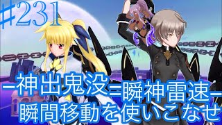 【まったり実況】ドールズオーダー！瞬間移動の達人！フェイト&amp;ボールスで行く！【本気でアリーナ♯231】