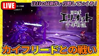 【#2】日曜日をのんびり家で過ごす冒険家エリオットの千年物語【※ネタバレ注意】