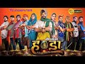 Handa Movie Full 4k Hd Video हंडा मूवी Amlesh Nagesh AmritaKushwaha Cgmovie