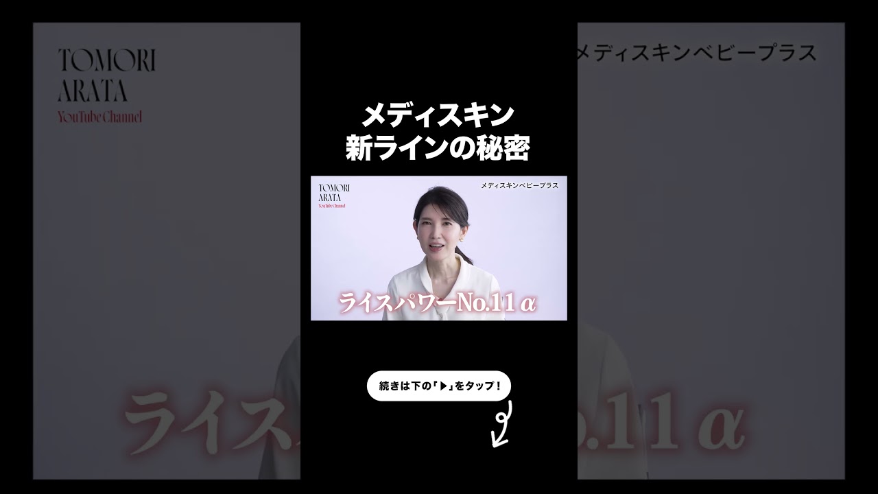 皮膚科医友利新が本気で考えた赤ちゃんのためのスキンケアアイテム【友利新切り抜き】#ベビーケア #美容 #友利新