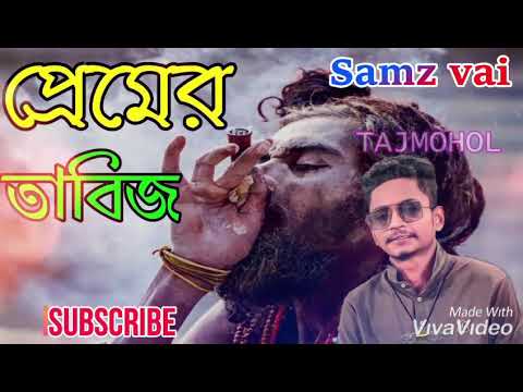 Premier tabij goli porida re baba