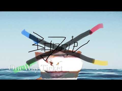 BonnieJ - OneWay Ticket ft. Jung ÄM