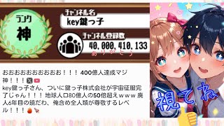 【((((祝))))４００億人((((祝))))🏆️🏆️🏆️達成🏆️🏆️🏆️】【目指せインフルエンサー】目指せYouTuberプレイ動画❰４９❱　#Key鍵っ子　#４００億人　#目指せインフルエンサー