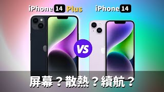 Re: [討論] iPhone 14 Plus 會大賣吧！