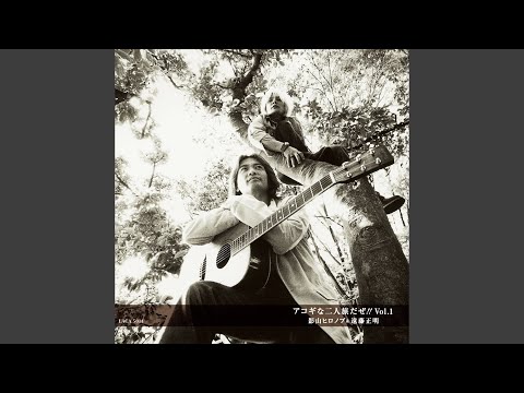 宇宙は僕らを待っている