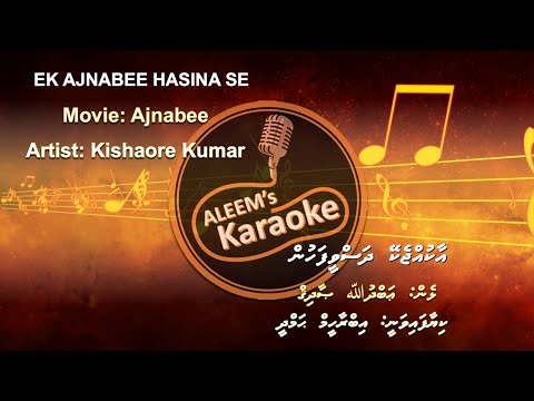 AA KUJJEKEY - EK AJNABEE - HINDI / DHIVEHI KARAOKE