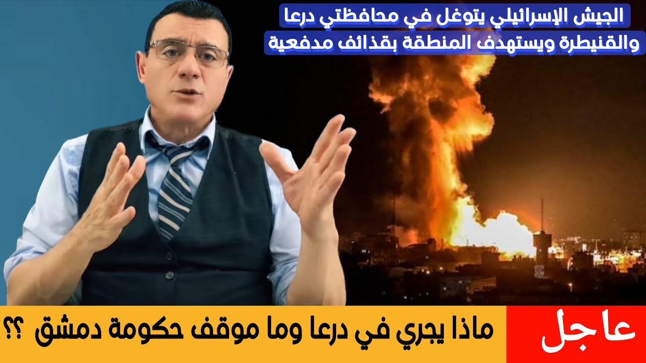 ماذا يجري في درعا وما موقف حكومة دمشق  ؟؟