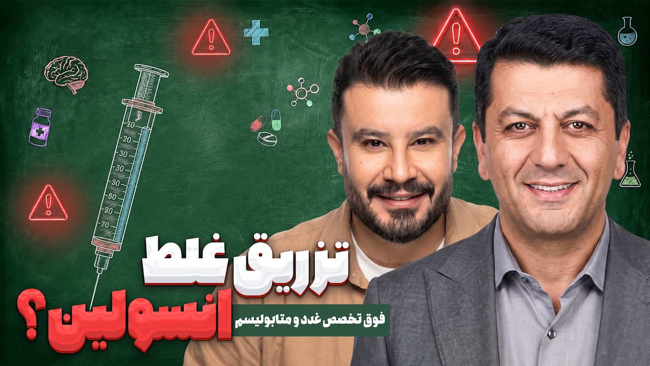 اشتباهات مرگبار در کنترل قند خون! | تفاوت انسولین سریع و طولانی اثر