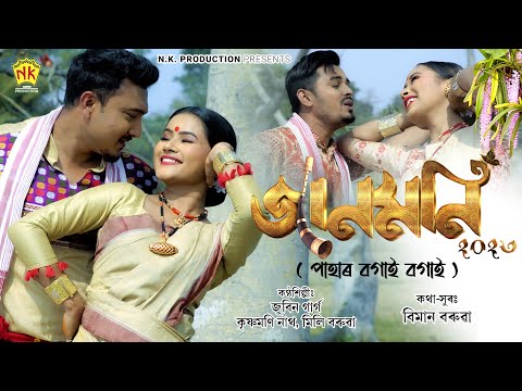 Pahar Bogai Bogai (Official Video) | Jaanmoni 2023 | Zubeen Garg | Krishnamoni N.| Mili B.| Biman B.