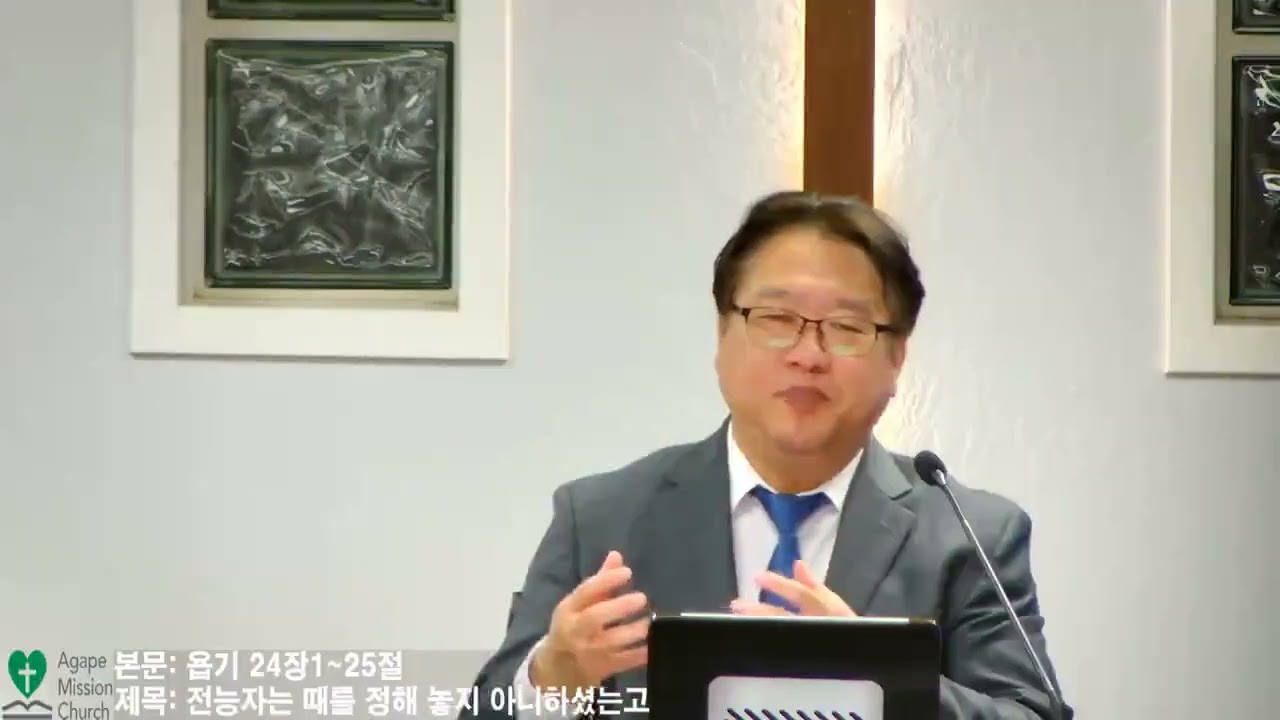 3월27일2026년 금요 예배/본문: 욥기24장 1~25절