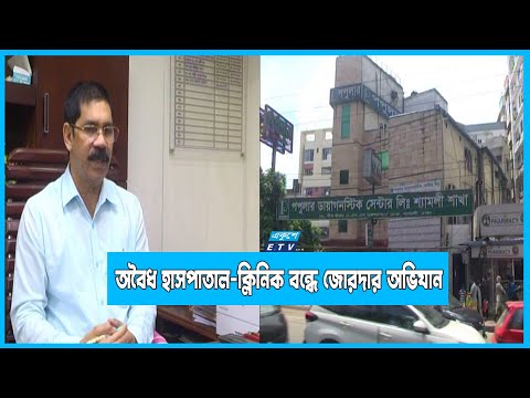 স্বাস্থ্যসেবায় ভোগান্তি কমাতে নড়েচড়ে বসেছে স্বাস্থ্য অধিদপ্তর