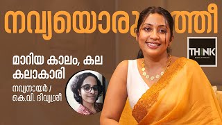 Navya Nair Interview | Oruthee Movie | KV Divya Sree video