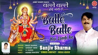 बल्ले बल्ले होई जांदी ऐ | Balle Balle Hoi Jandi Ae