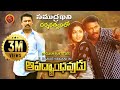 Aapadbandhavudu Full Movie | 2020 Telugu Movies | Samuthirakani | Sunainaa | Justin Prabhakaran