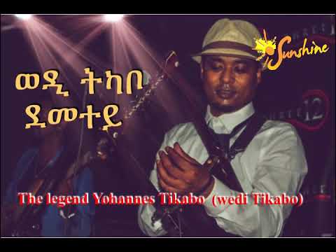 Eritrean music Yohannes Tikabo ( wedi Tikabo ) ወዲ ትካቦ ደመተይ