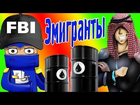 Первые Эмигранты! (Путешественник) №1