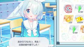 長期出張お疲れ様でした！【ブルアカ/Blue Archive】