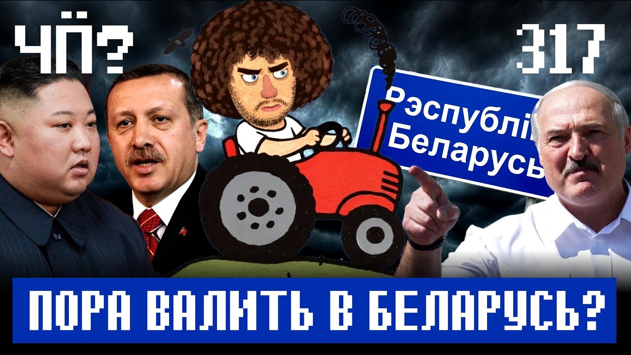 Чё Происходит #317 | Россияне бегут в Беларусь, Эквадор бомбит Колумбию, Трамп ?
