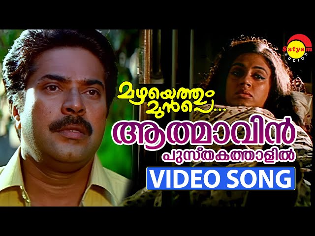 Aathmaavin Pusthakathaalil [M]