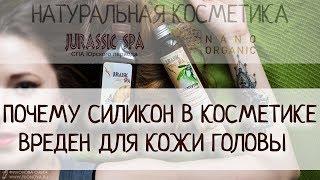 Вредны ли силиконы для кожи