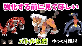 【ポケモンGO】ランドロス れいじゅう、グラードン、ガブリアスをバトルで比較【ゆっくり解説】