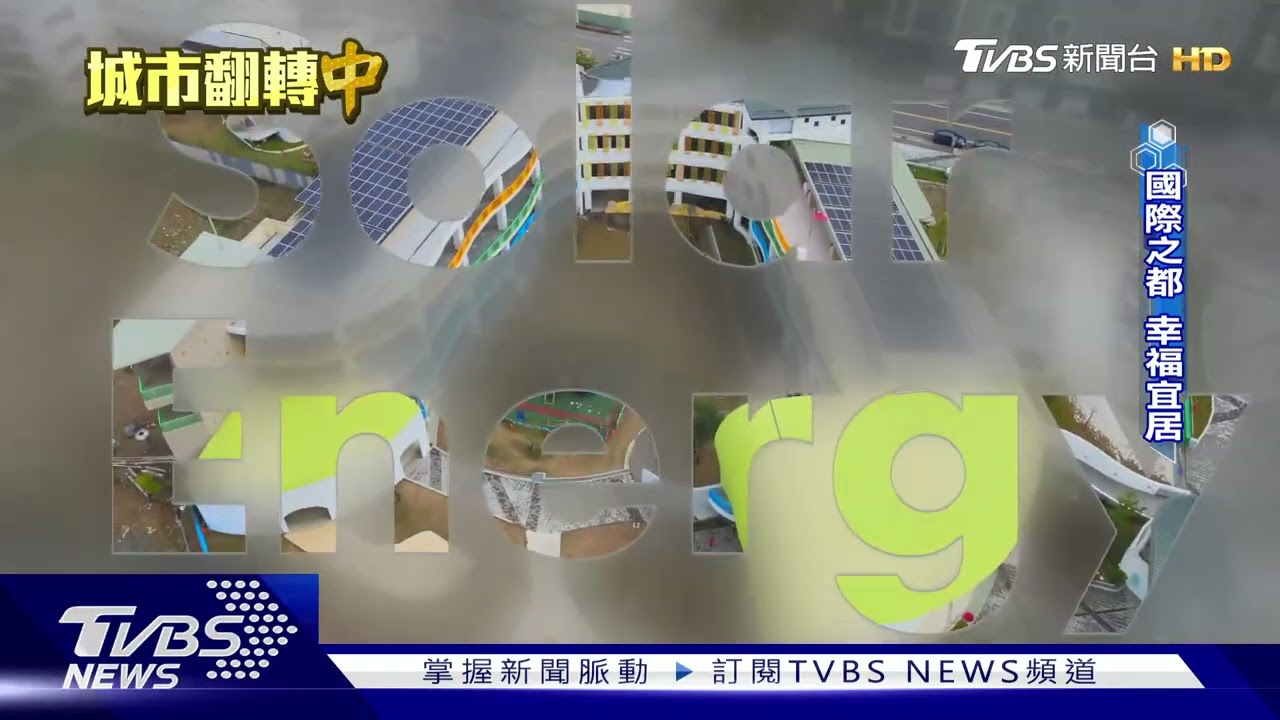 低碳永續、產業磁吸外來人口 「這縣市」蟬聯宜居城市之冠