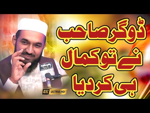 Allama Mulazim Hussain Dogar | New Heart Touching Byan | Uras Allama Haqnawaz Rizvi | Dogar sab