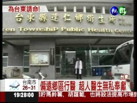 等不到建醫院 醫師成立基金會