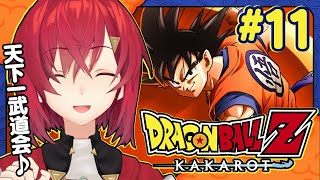 【ドラゴンボールZ カカロット】#11 初見ドラゴンボール🐉波乱の天下一武道会！【にじさんじ／アンジュ・カトリーナ】