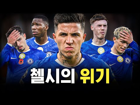 첼시가 최근 흔들리는 이유