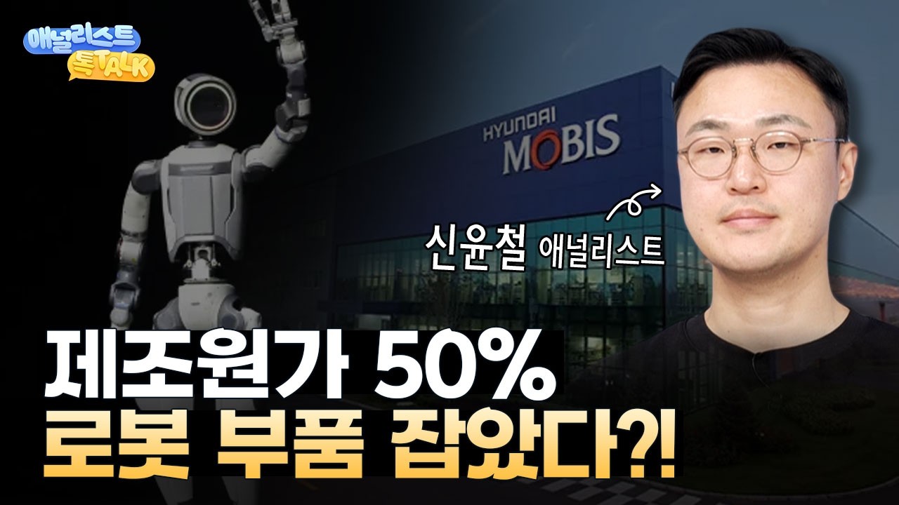 현대모비스, 지금이 매수 타이밍일까?