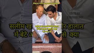 Download lagu गंभीर बातचीत...#saleem #arbaazkhan #manojkumar #shorts #bollywoodnews #starkidlogy| Bollywood songs mp3