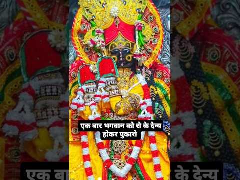 एक बार भगवान को रोकर भाव से पुकारो 🙏🙏 || #radhavallabh #radha #krishna #varindavan #shorts #viral