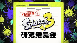 【反応実況】『スプラトゥーン3 Direct 2022.8.10』を見て喋ってた