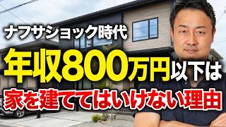 【都市・地方別】住宅ローン破綻しないリアルな予算設定と新築・持ち家以外の現実的な選択肢【マンション/建売/賃貸】