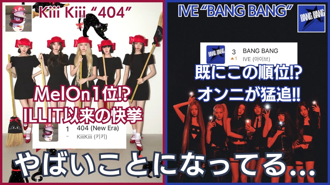 【速報】KiiiKiiiも、IVEも、音源成績がやばいことなってる......