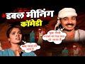 Meri Khidki Me Mat Jhanko Double Meaning Dehati