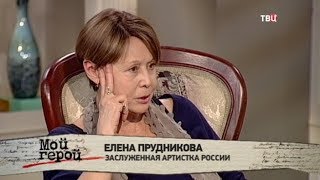 Елена Прудникова Фото В Молодости