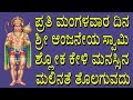 Namo Anjaneyam Anjaneya Stuthi Lord Hanuma Lord Anjaneya Jayasindoor Bhaklthi Geetha